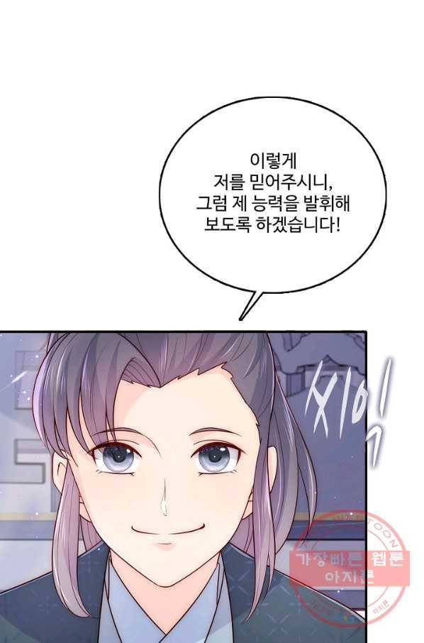악당이지만 남주를 키웠습니다 110화 7