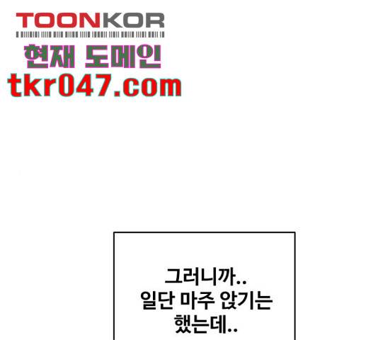 이상형은 아닙니다 18화 1