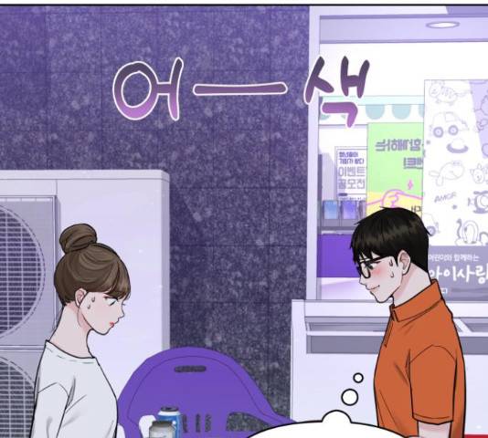 이상형은 아닙니다 18화 3
