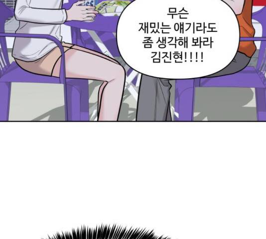 이상형은 아닙니다 18화 4