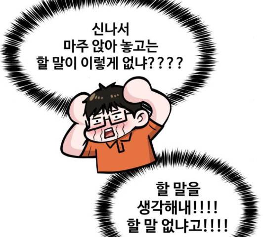 이상형은 아닙니다 18화 5