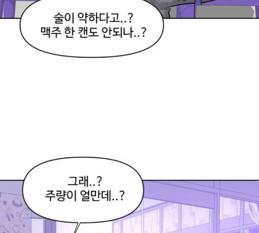이상형은 아닙니다 18화 13