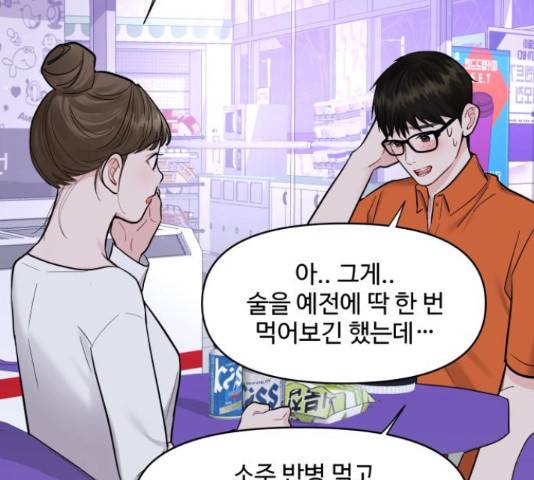 이상형은 아닙니다 18화 14