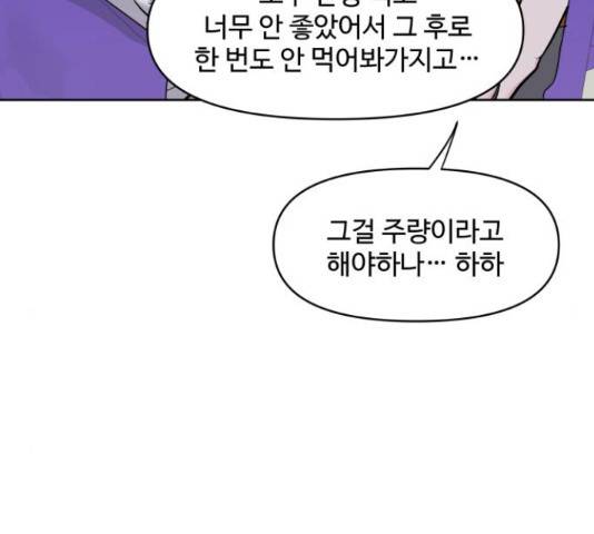 이상형은 아닙니다 18화 15