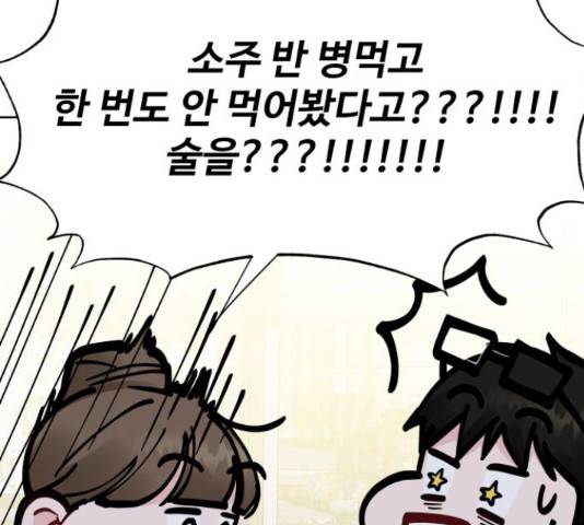이상형은 아닙니다 18화 19