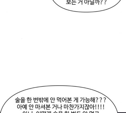 이상형은 아닙니다 18화 23