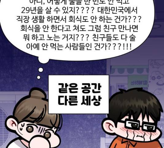 이상형은 아닙니다 18화 24