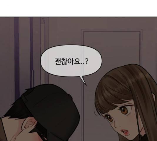 이상형은 아닙니다 18화 27