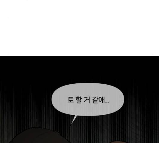 이상형은 아닙니다 18화 29
