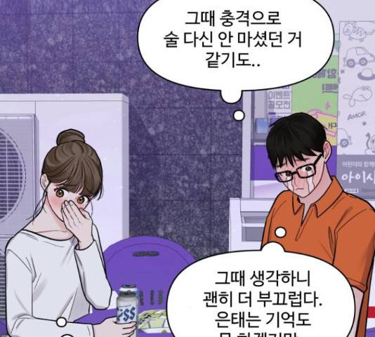 이상형은 아닙니다 18화 32