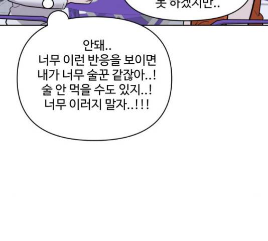 이상형은 아닙니다 18화 33