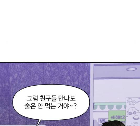 이상형은 아닙니다 18화 34
