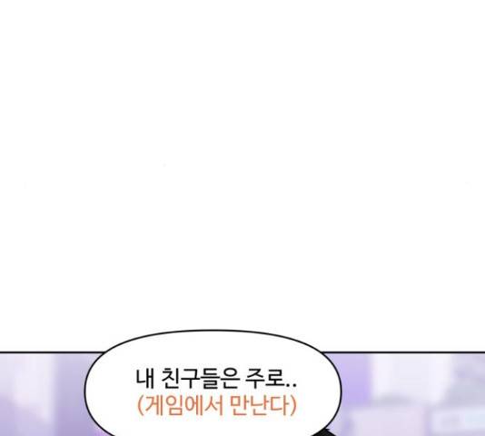 이상형은 아닙니다 18화 36