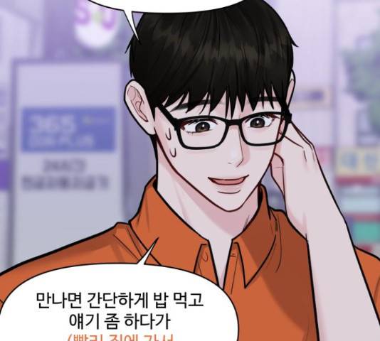이상형은 아닙니다 18화 37
