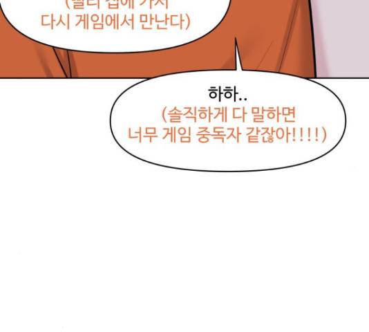 이상형은 아닙니다 18화 38