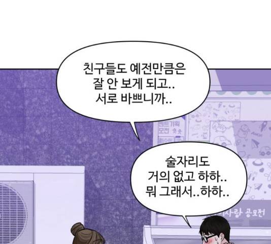 이상형은 아닙니다 18화 39