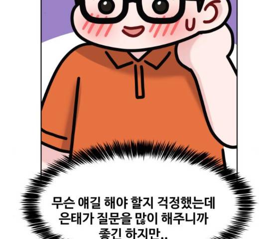 이상형은 아닙니다 18화 44