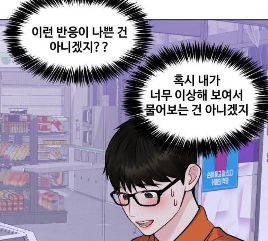 이상형은 아닙니다 18화 46