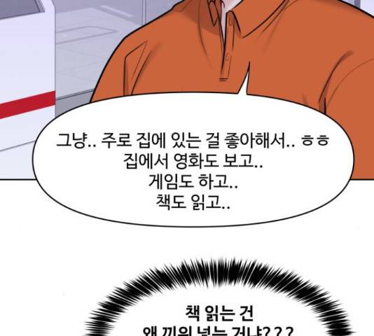 이상형은 아닙니다 18화 47