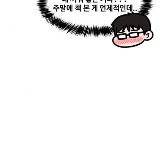 이상형은 아닙니다 18화 48