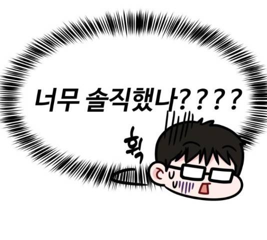 이상형은 아닙니다 18화 53