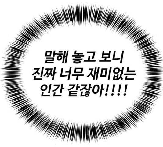 이상형은 아닙니다 18화 55