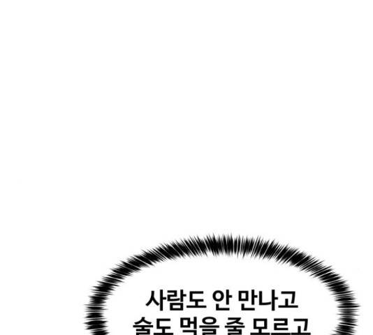 이상형은 아닙니다 18화 56