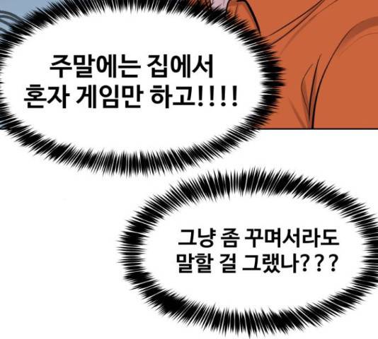 이상형은 아닙니다 18화 58