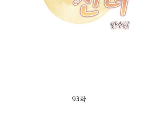 견우와 선녀 93화 2