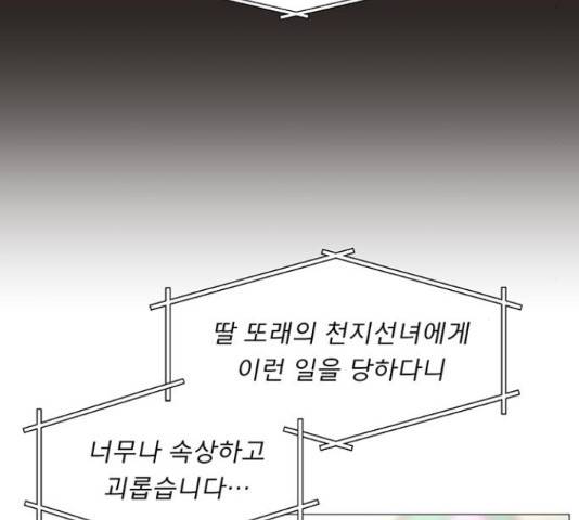 견우와 선녀 93화 39