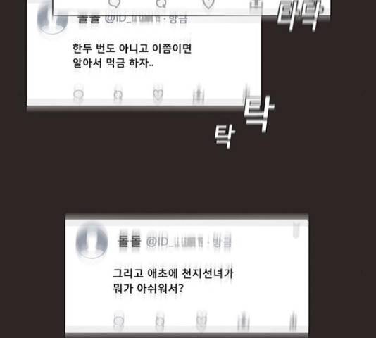 견우와 선녀 93화 104