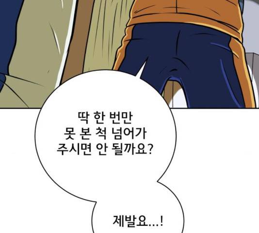 위아더좀비 40화 25