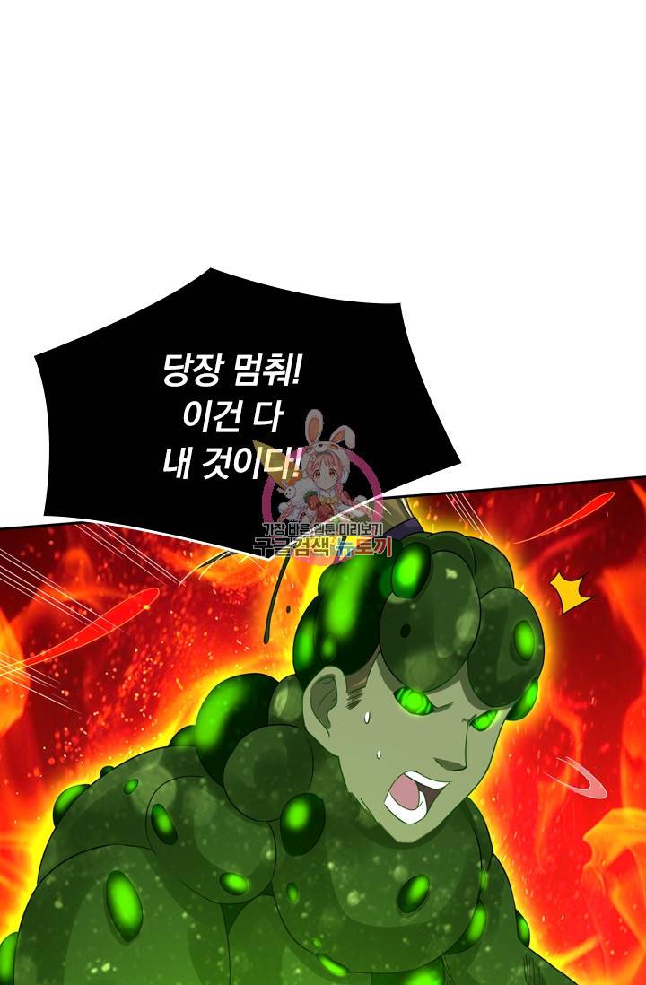 전신귀환 69화 1