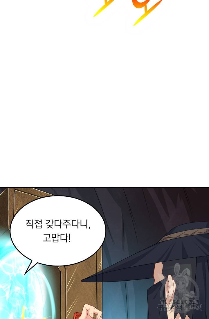 전신귀환 69화 8