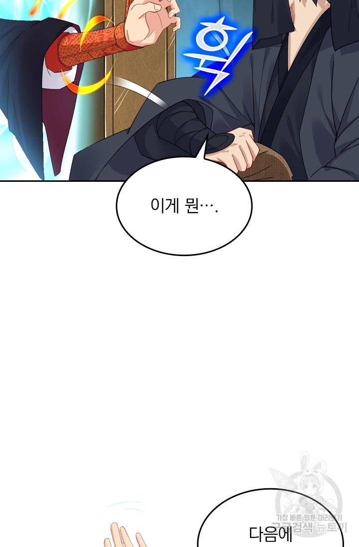 전신귀환 69화 9