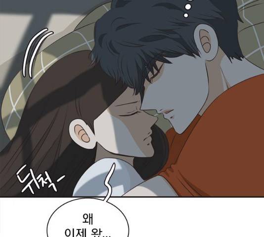 나의 플랏메이트 47화 3