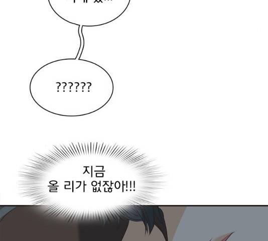 나의 플랏메이트 47화 4