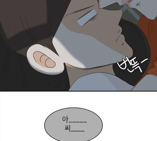 나의 플랏메이트 47화 5
