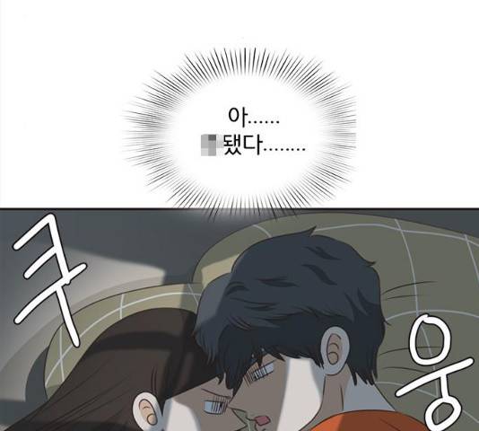 나의 플랏메이트 47화 8
