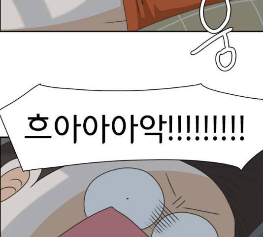 나의 플랏메이트 47화 14