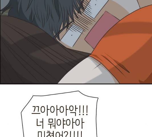 나의 플랏메이트 47화 16