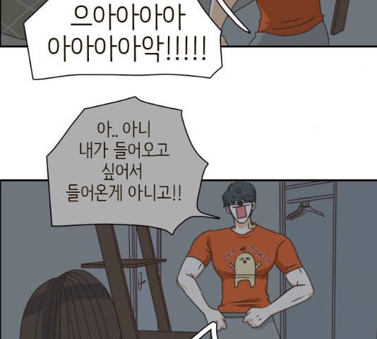 나의 플랏메이트 47화 18