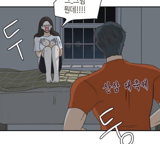 나의 플랏메이트 47화 20