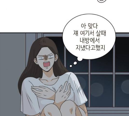 나의 플랏메이트 47화 21