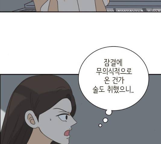 나의 플랏메이트 47화 22