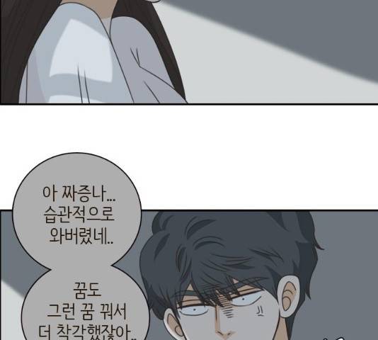 나의 플랏메이트 47화 23