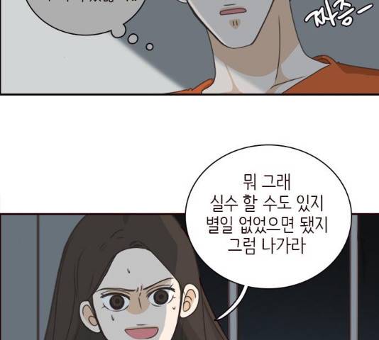 나의 플랏메이트 47화 24