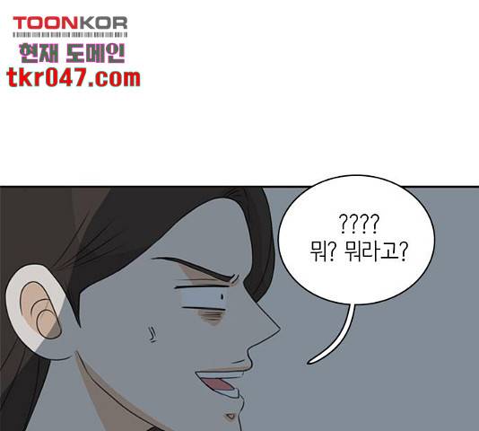 나의 플랏메이트 47화 28