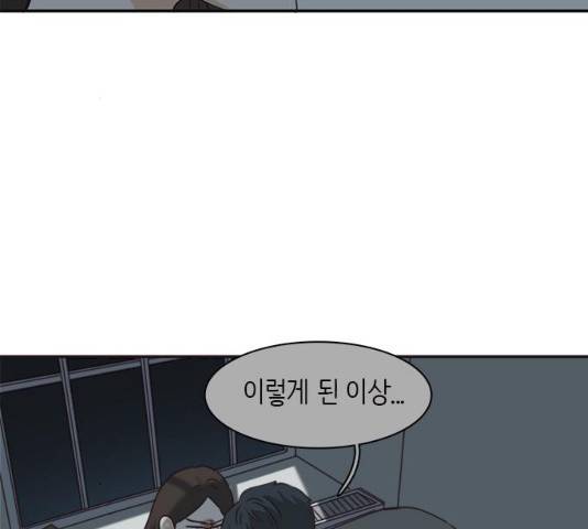 나의 플랏메이트 47화 29