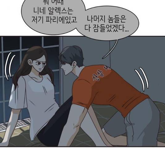 나의 플랏메이트 47화 31